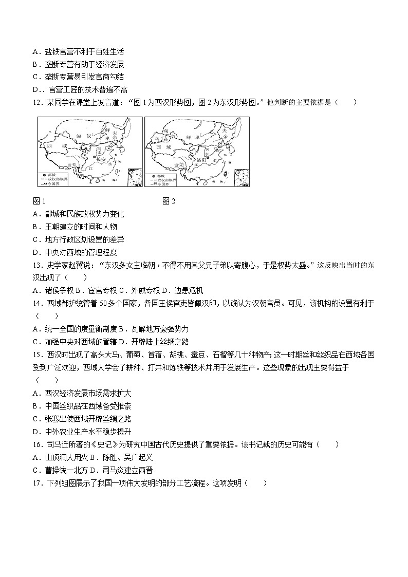 广东省深圳中学等部分中学2022-2023学年七年级上学期期末历史试题03