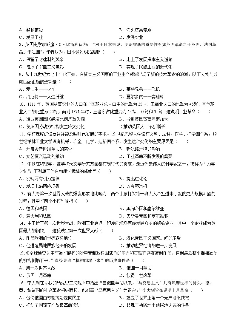 河北省廊坊市广阳区第六中学2023-2024学年部编版九年级上学期12月月考历史试题(无答案)第2页