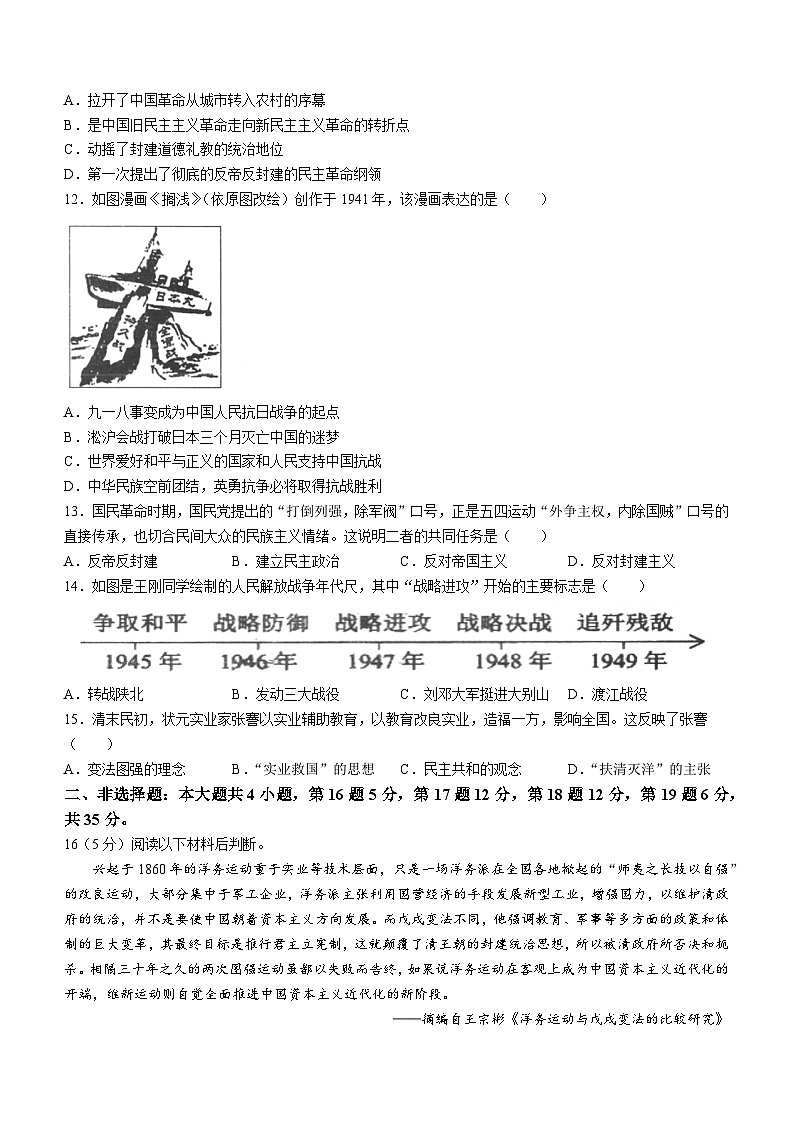重庆市忠县中学校2022-2023学年八年级上学期期末历史试题03