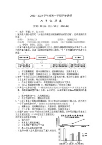 江苏省徐州市丰县七校2023-2024学年九年级上学期12月学情调研历史试卷（月考）