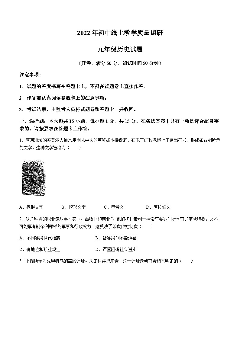 重庆市江北区2022-2023学年九年级上学期期末历史试题（含答案）第1页