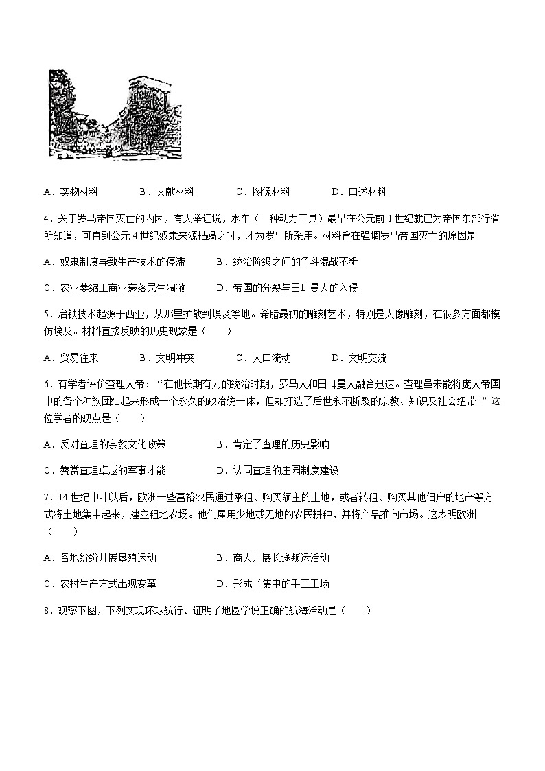 重庆市江北区2022-2023学年九年级上学期期末历史试题（含答案）第2页