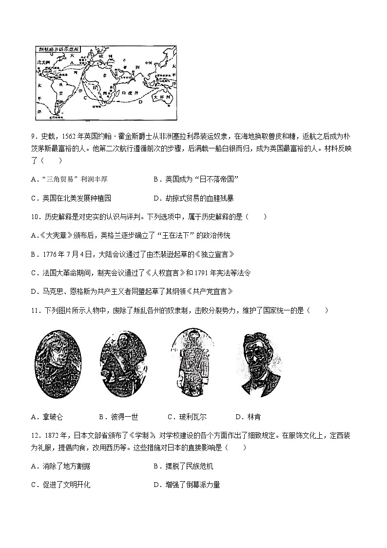 重庆市江北区2022-2023学年九年级上学期期末历史试题（含答案）第3页