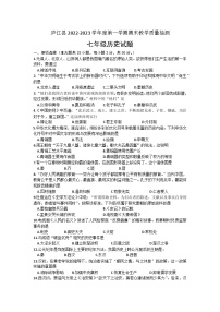 安徽省合肥市庐江县2022-2023学年第一学期期末抽测七年级历史试题（含答案）