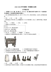 江苏省南通市海门区2022-2023学年七年级上学期期末历史试题（含答案）