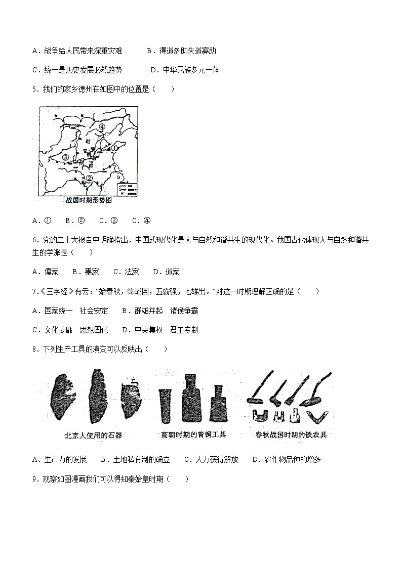 山东省德州市2022-2023学年七年级上学期期末历史试题（含答案）第2页