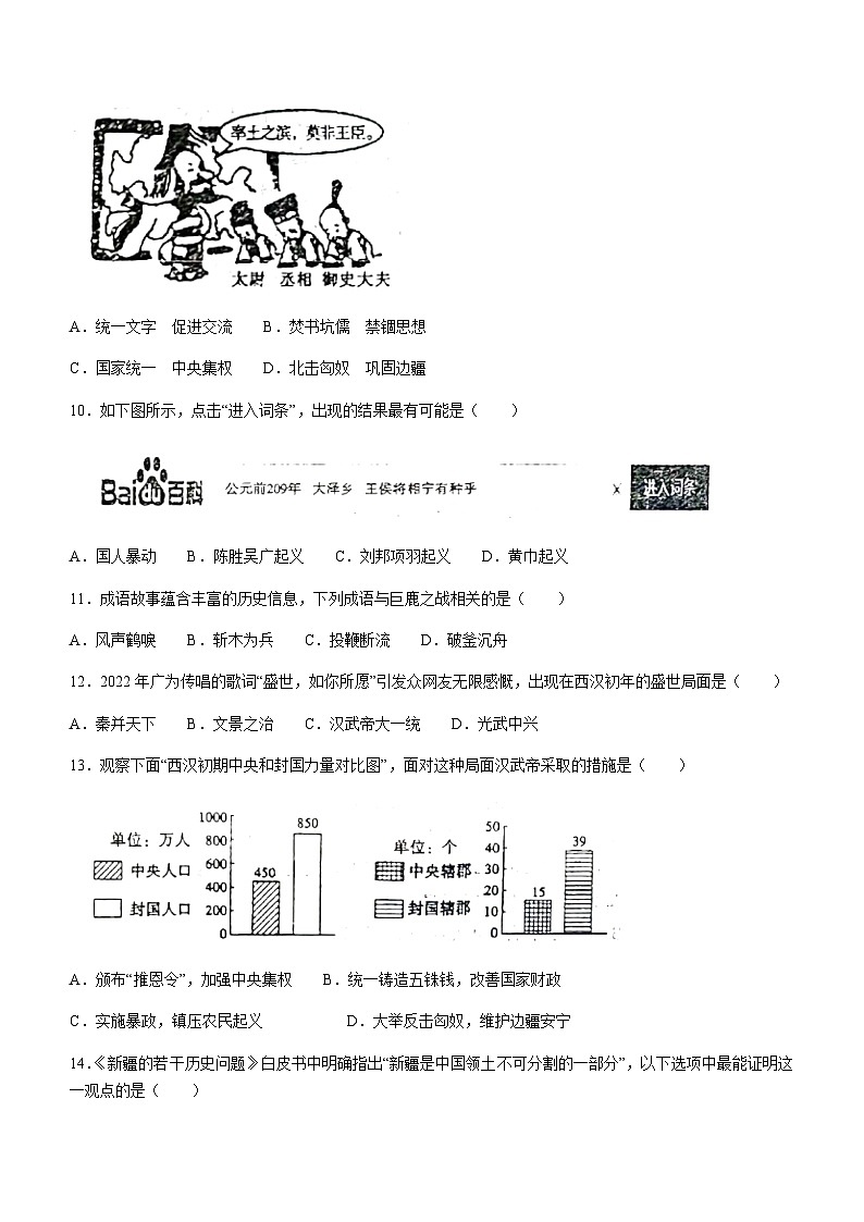 山东省德州市2022-2023学年七年级上学期期末历史试题（含答案）第3页