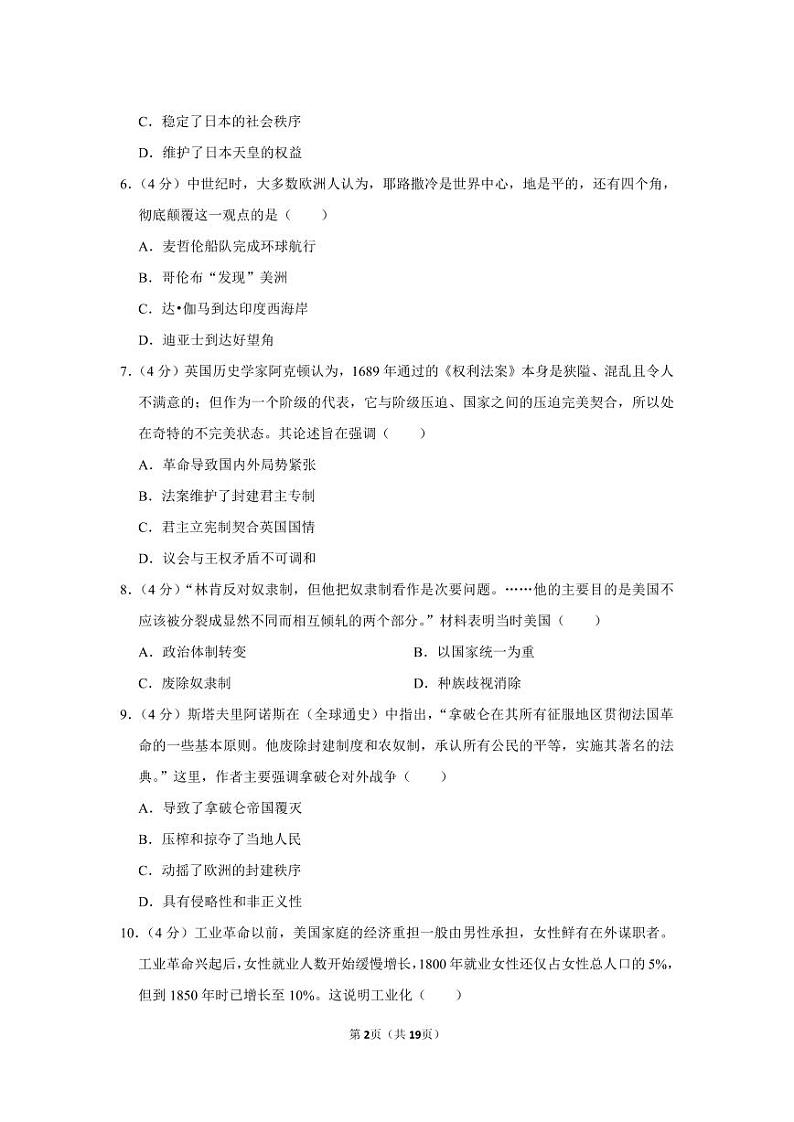2022-2023学年湖南师大附中博才实验中学九年级（上）第三次月考历史试卷（知识梳理+含答案）第2页