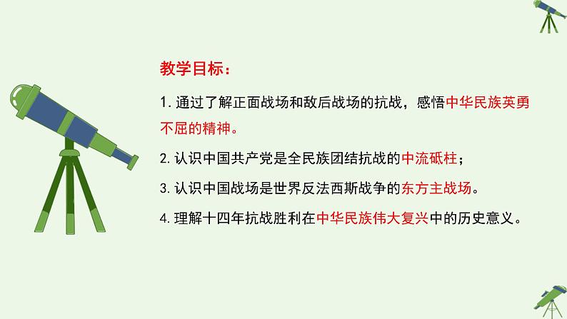 第23课 全民族抗战与抗日战争的胜利 课件-《中国历史》（高教版2023•基础模块）02