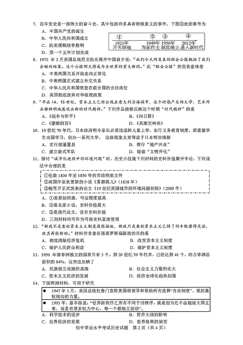 2023年山东省淄博市中考真题历史试题（含答案）02