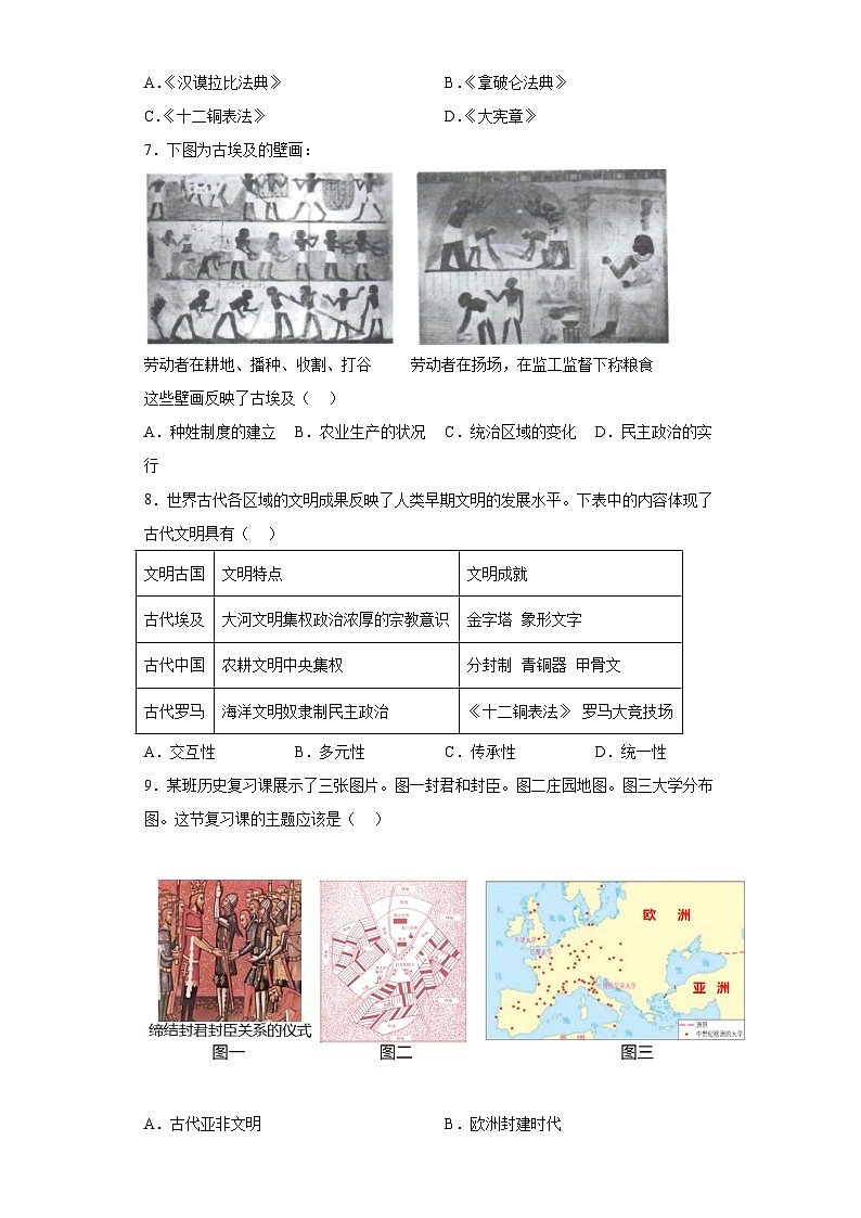 河南省新乡市长垣市2023-2024学年九年级上学期期中历史试题（含解析）第2页