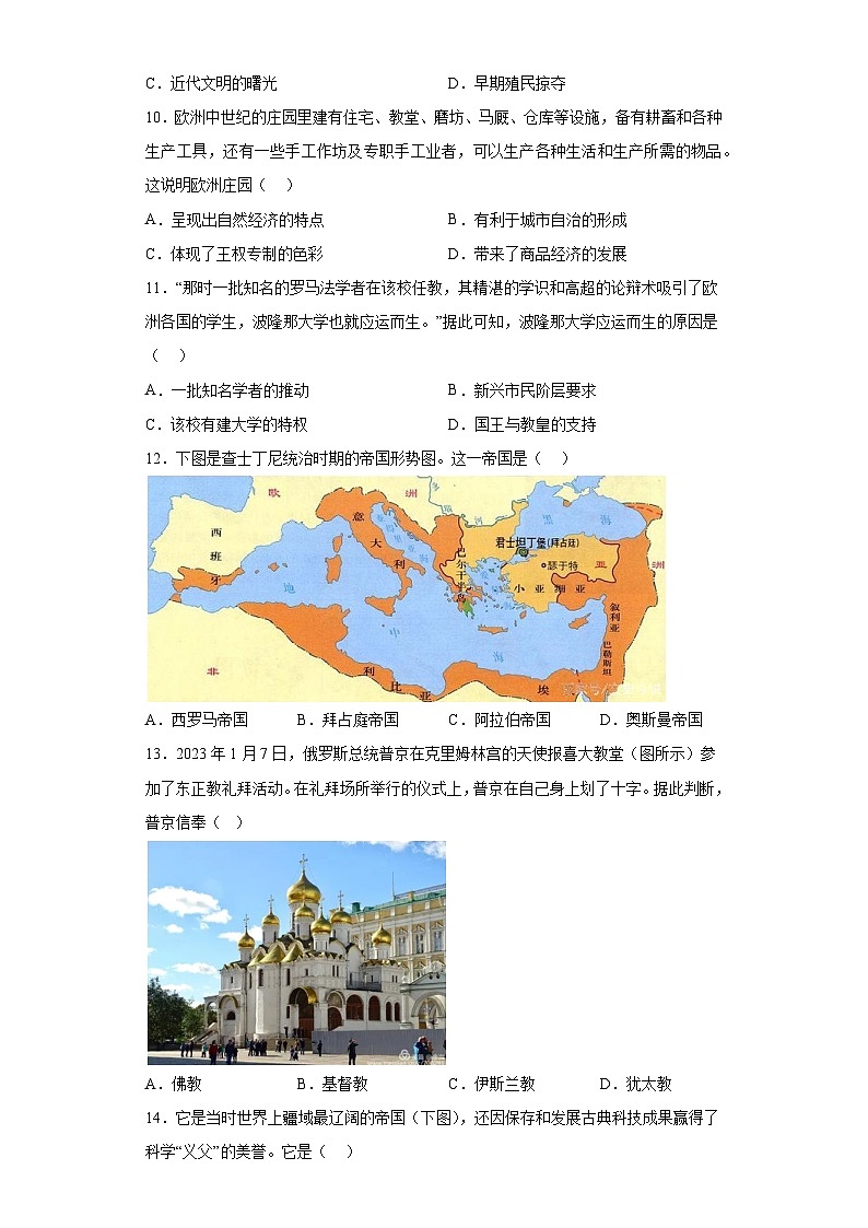 河南省新乡市长垣市2023-2024学年九年级上学期期中历史试题（含解析）第3页