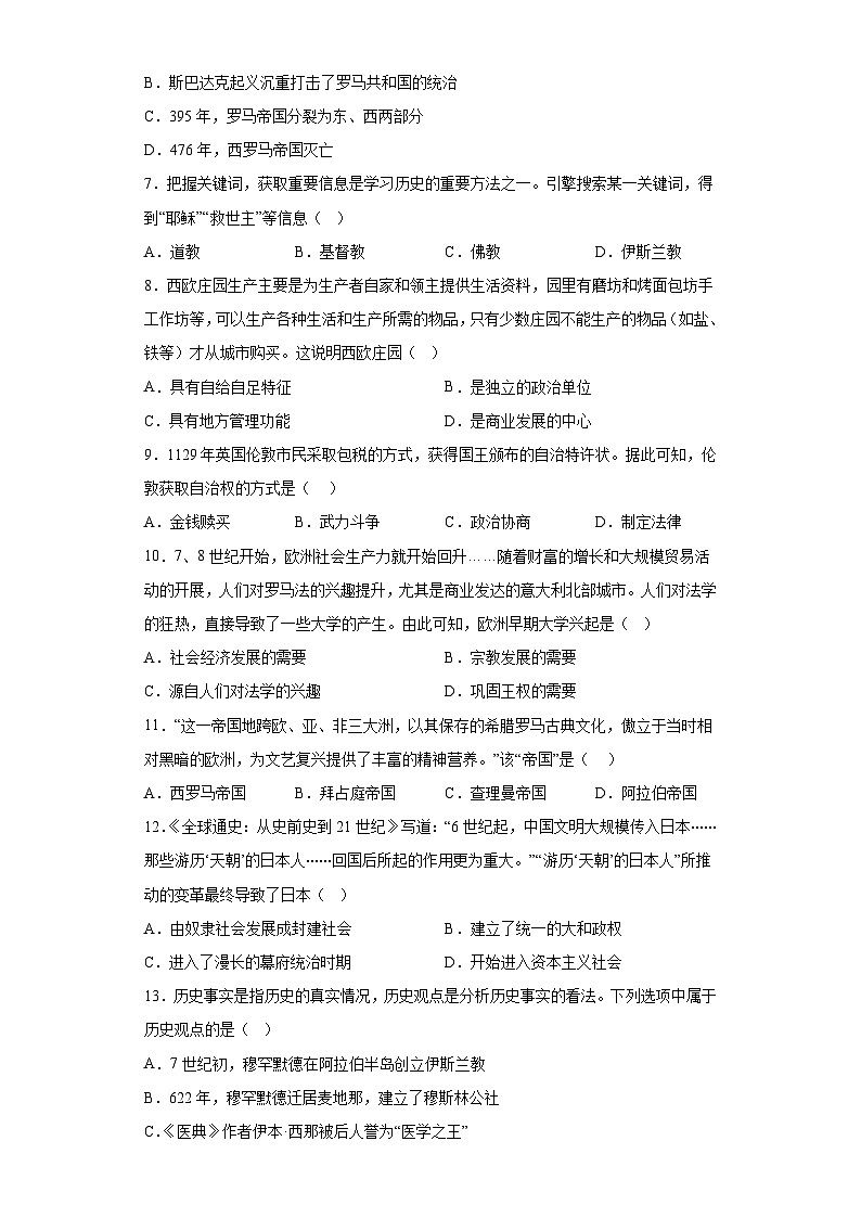 福建省泉州市惠安县第二教研联盟2023-2024学年九年级上学期期中历史试题（含解析）02