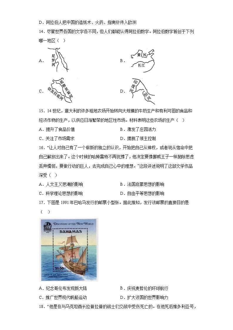 福建省泉州市惠安县第二教研联盟2023-2024学年九年级上学期期中历史试题（含解析）03