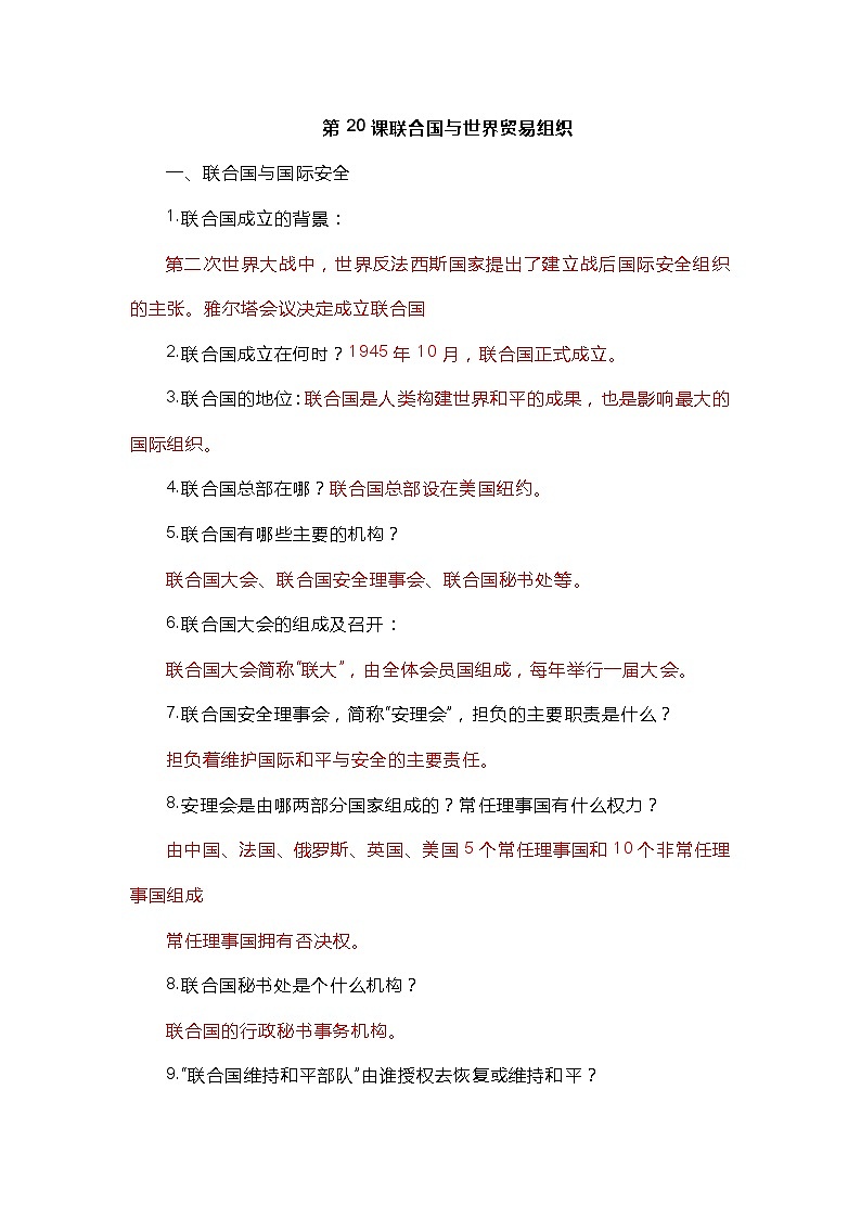 九年级历史下册第六单元问答题汇总第1页