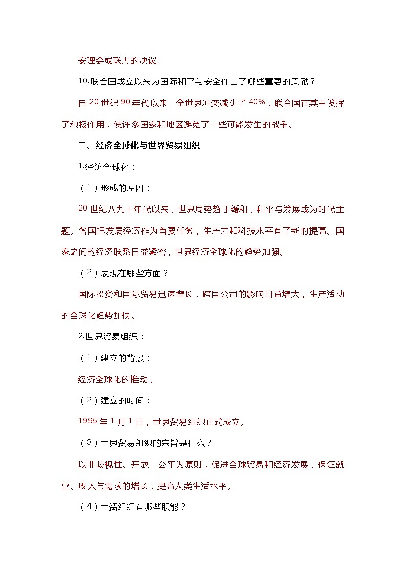 九年级历史下册第六单元问答题汇总第2页