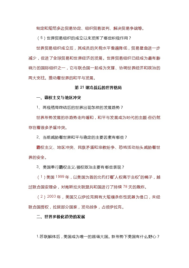 九年级历史下册第六单元问答题汇总第3页