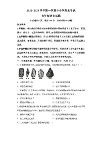 广东省佛山市南海区三水区2022-2023学年七年级上学期期末历史试题（含解析）