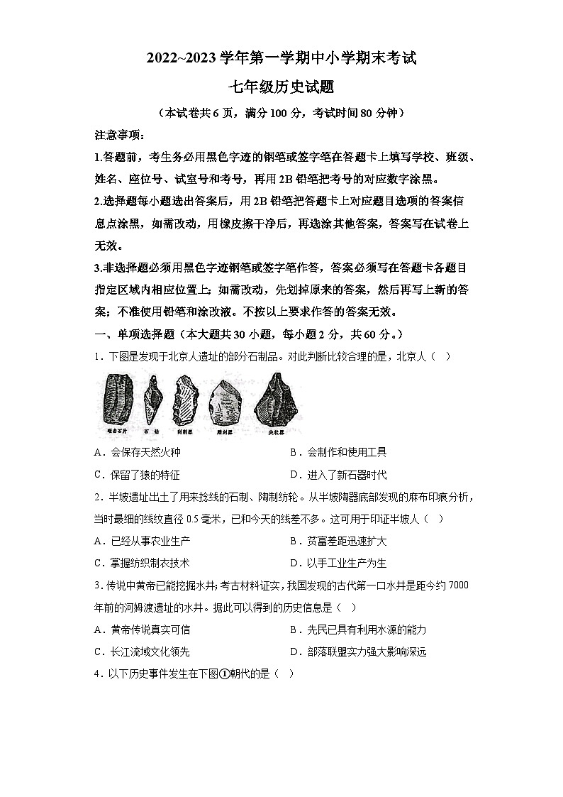 广东省佛山市南海区三水区2022-2023学年七年级上学期期末历史试题（含解析）01