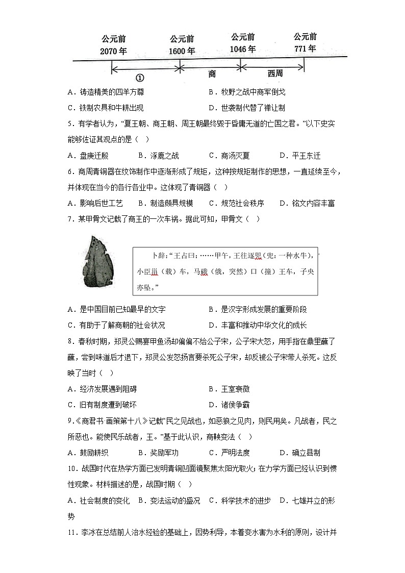 广东省佛山市南海区三水区2022-2023学年七年级上学期期末历史试题（含解析）02