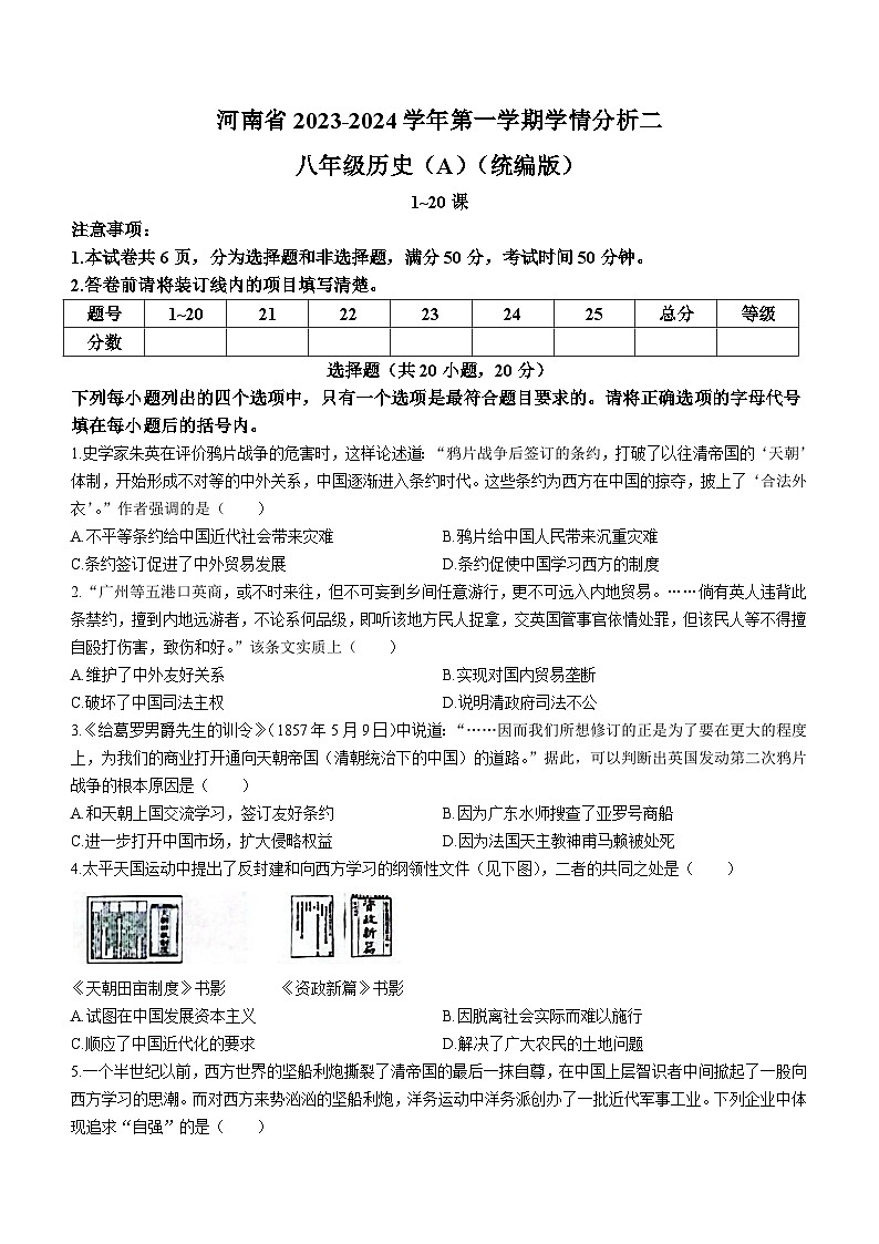 河南省商丘市虞城县多校联考2023-2024学年八年级上学期12月月考历史试题（含解析）第1页
