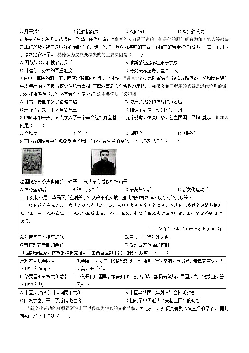 河南省商丘市虞城县多校联考2023-2024学年八年级上学期12月月考历史试题（含解析）第2页