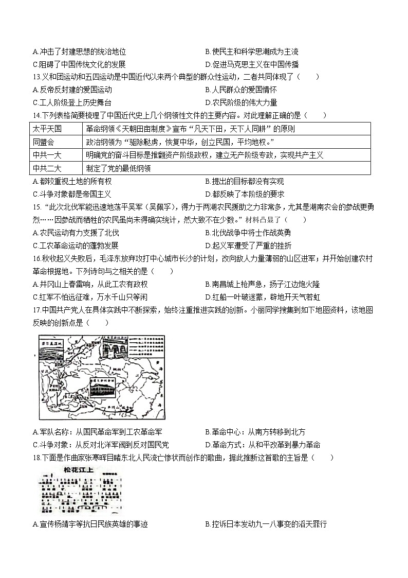 河南省商丘市虞城县多校联考2023-2024学年八年级上学期12月月考历史试题（含解析）第3页