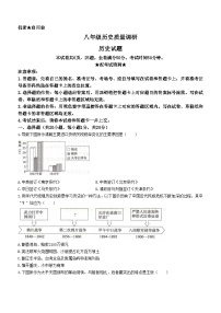 河南省信阳市平桥区2023-2024学年八年级上学期12月月考历史试题（含答案）