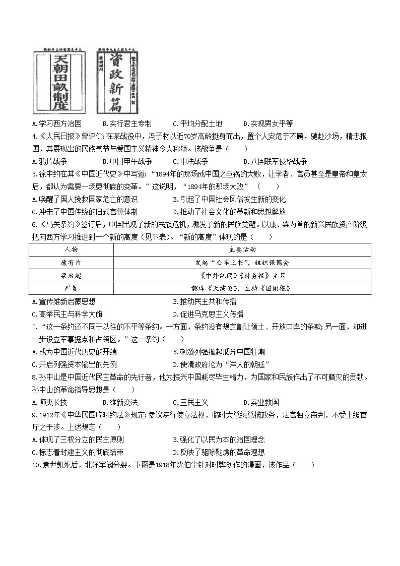 河南省信阳市平桥区2023-2024学年八年级上学期12月月考历史试题（含答案）02