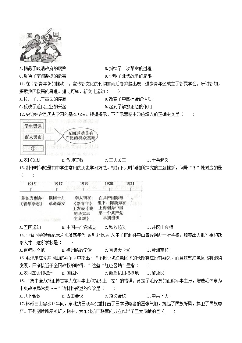 河南省信阳市平桥区2023-2024学年八年级上学期12月月考历史试题（含答案）03