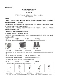 河南省信阳市平桥区2023-2024学年七年级上学期12月月考历史试题（含答案）