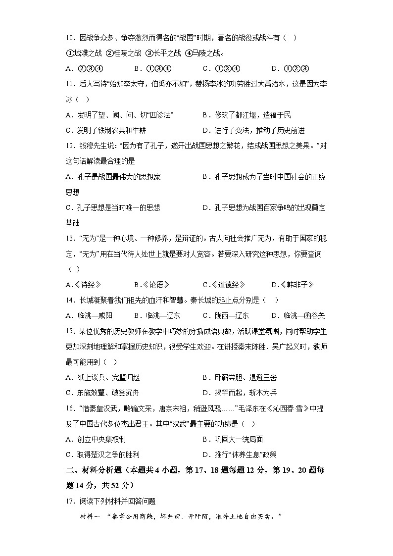 湖南省永州市冷水滩区2023--2024学年部编版七年级上册历史期中试卷（含解析）第3页