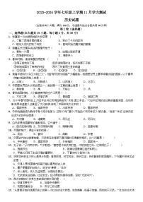 重庆市丰都县第一中学校2023-2024学年七年级上学期12月月考历史试题（含解析）