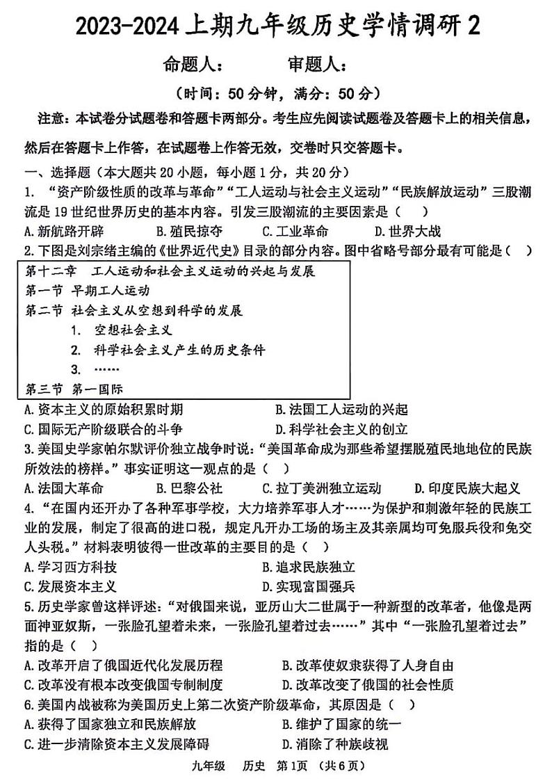 河南省实验中学2023-2024学年九年级上学期12月份第二次月考（历史）试卷及参考答案01