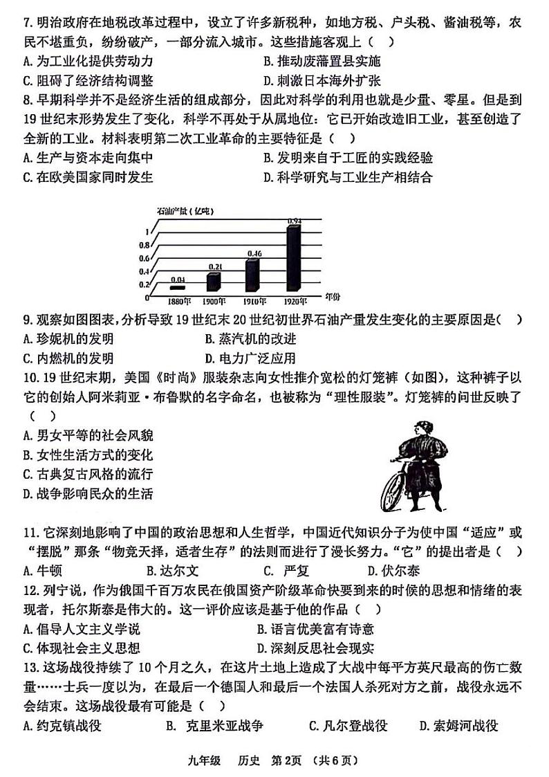 河南省实验中学2023-2024学年九年级上学期12月份第二次月考（历史）试卷及参考答案02