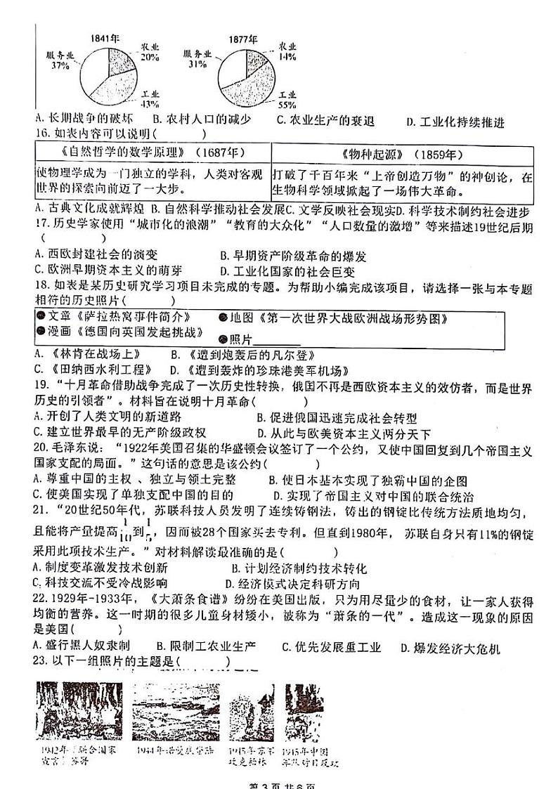 郑州东枫外国语学校2023-2024学年九年级上学期12月月考历史试题无答案第3页