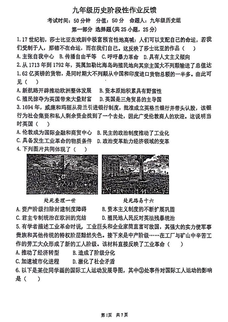 郑州外国语2023-2024学年九上12月阶段性测试历史试卷第1页