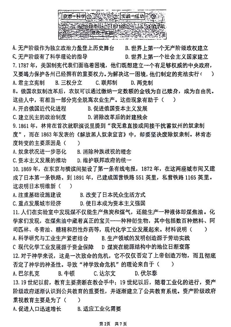 郑州外国语2023-2024学年九上12月阶段性测试历史试卷第2页