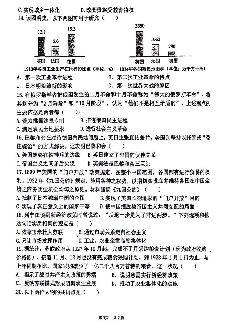 郑州外国语2023-2024学年九上12月阶段性测试历史试卷第3页