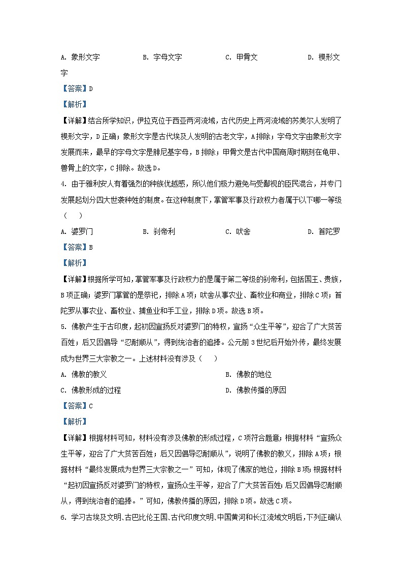 2023-2024学年天津市津南区九年级上学期历史期中试题及答案第2页