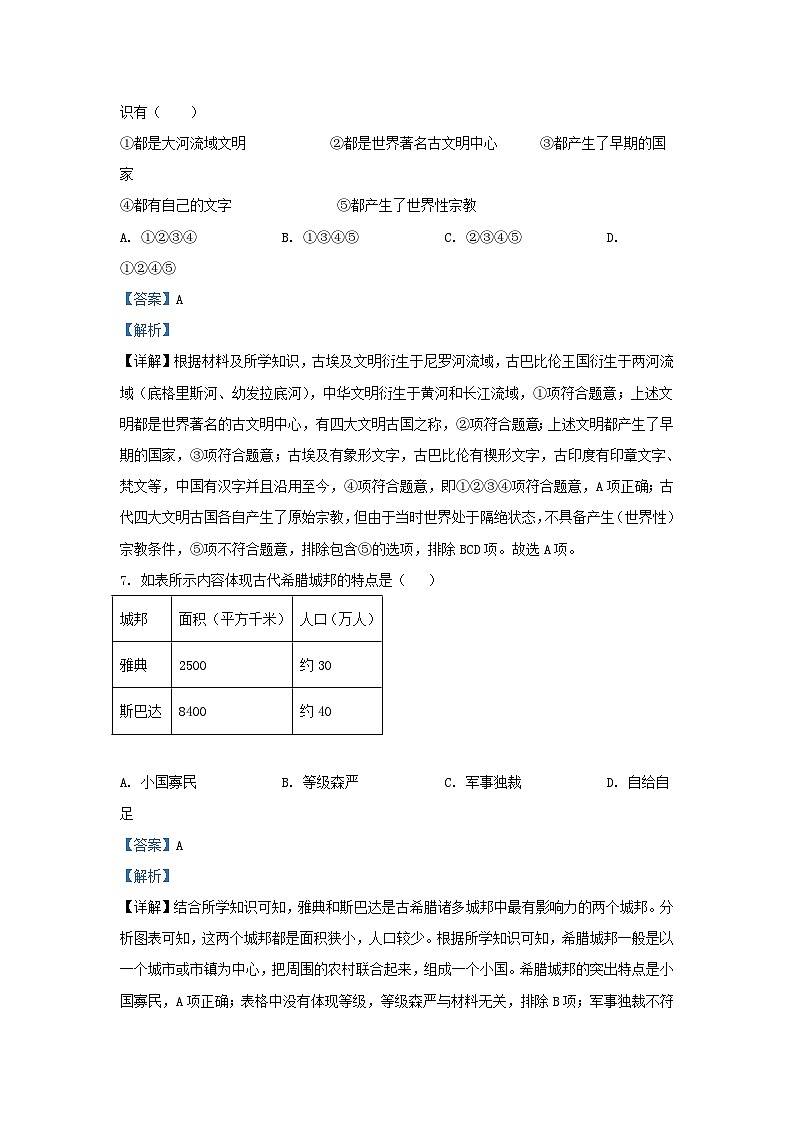 2023-2024学年天津市津南区九年级上学期历史期中试题及答案第3页