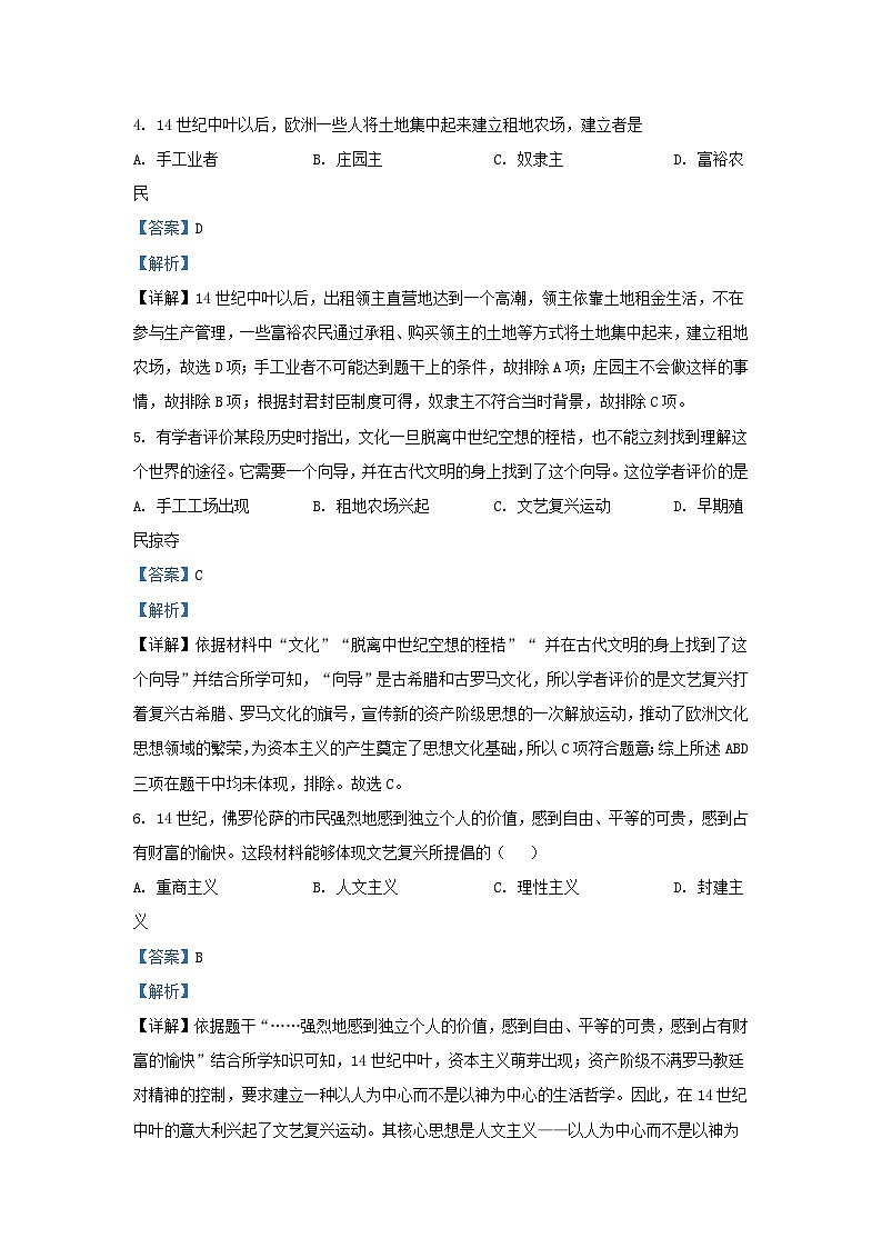 2023-2024学年天津市津南区九年级上学期历史10月月考试题及答案第2页