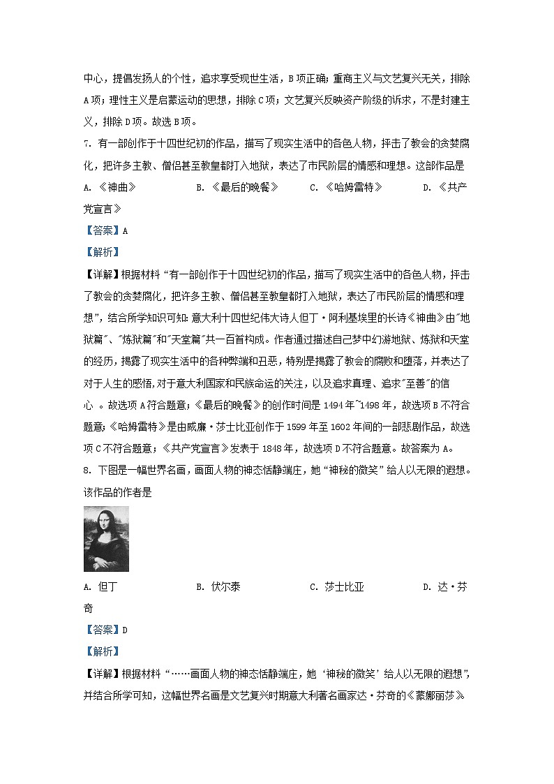 2023-2024学年天津市津南区九年级上学期历史10月月考试题及答案第3页