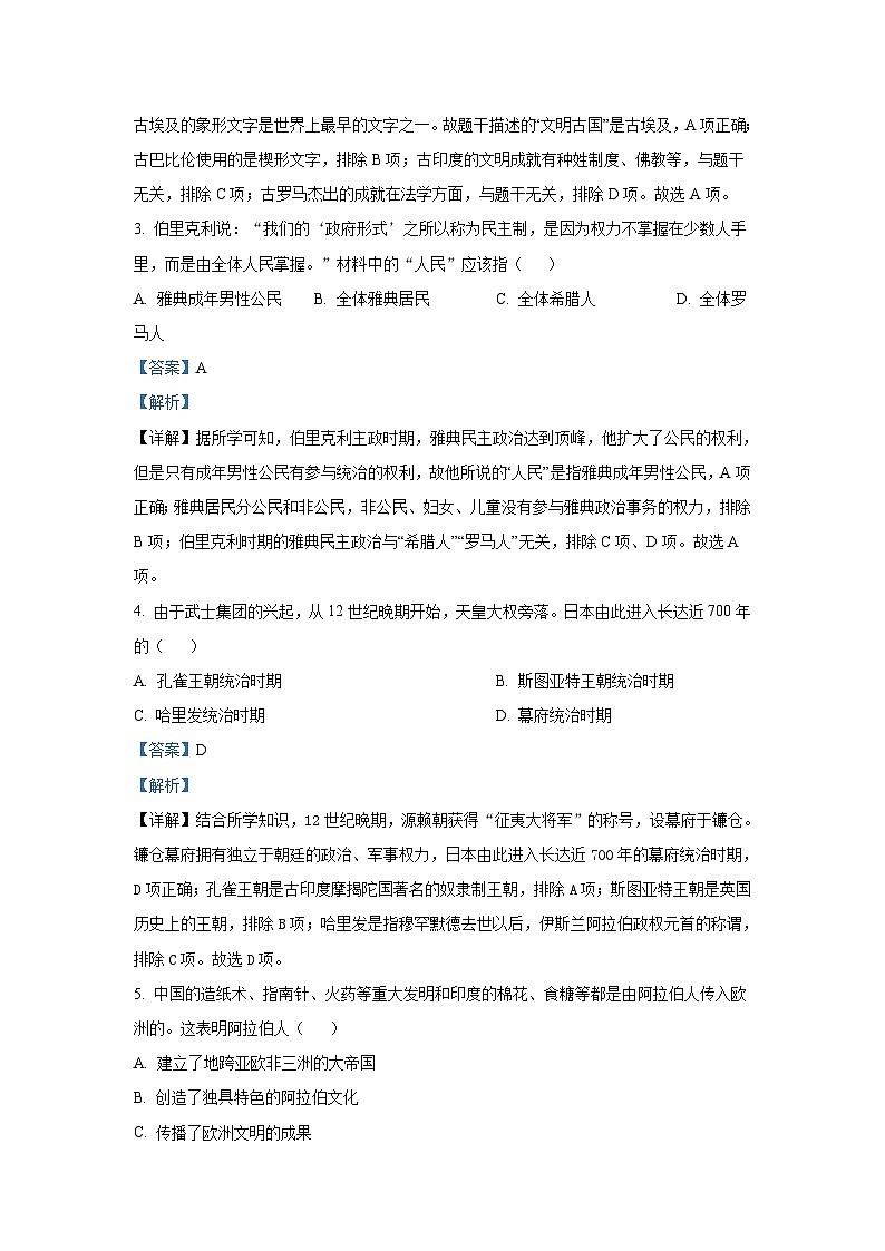 2023-2024学年天津市滨海新区九年级上学期历史期中试题及答案02