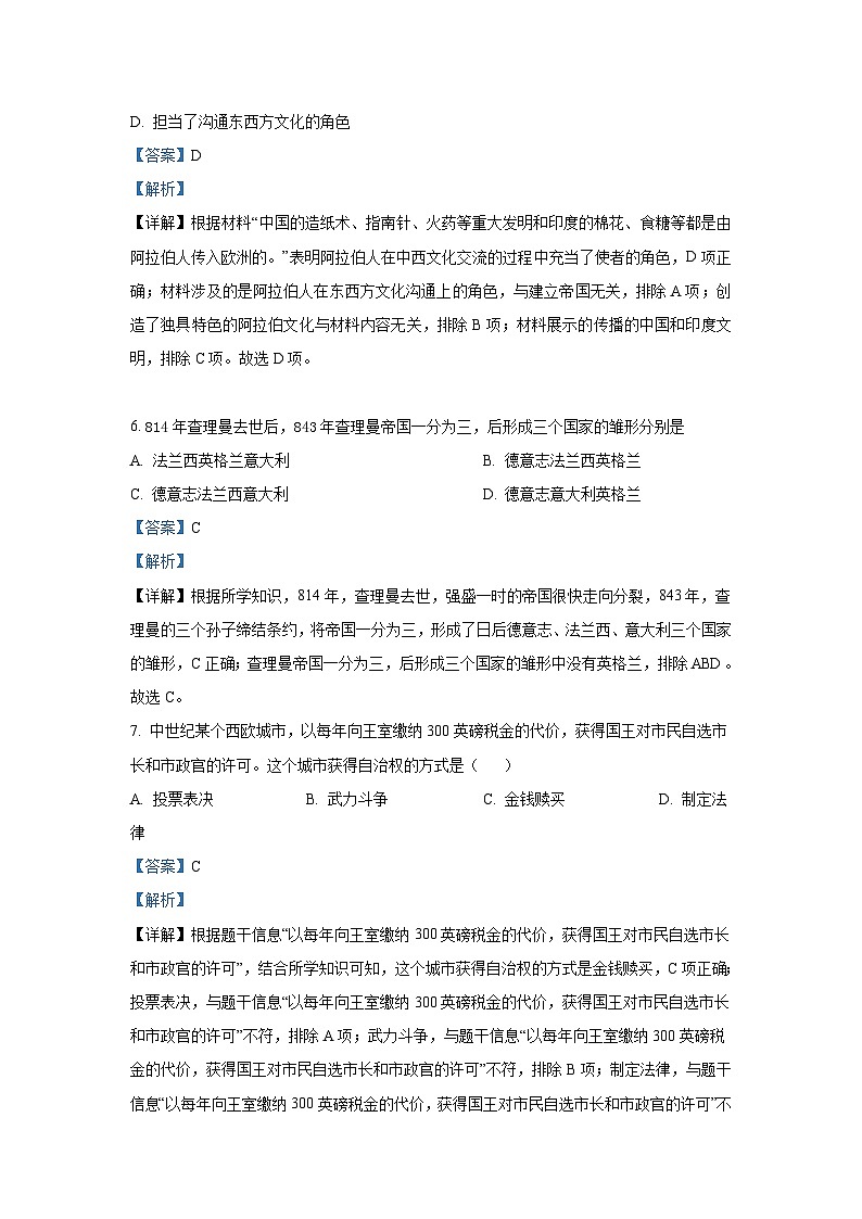 2023-2024学年天津市滨海新区九年级上学期历史期中试题及答案03