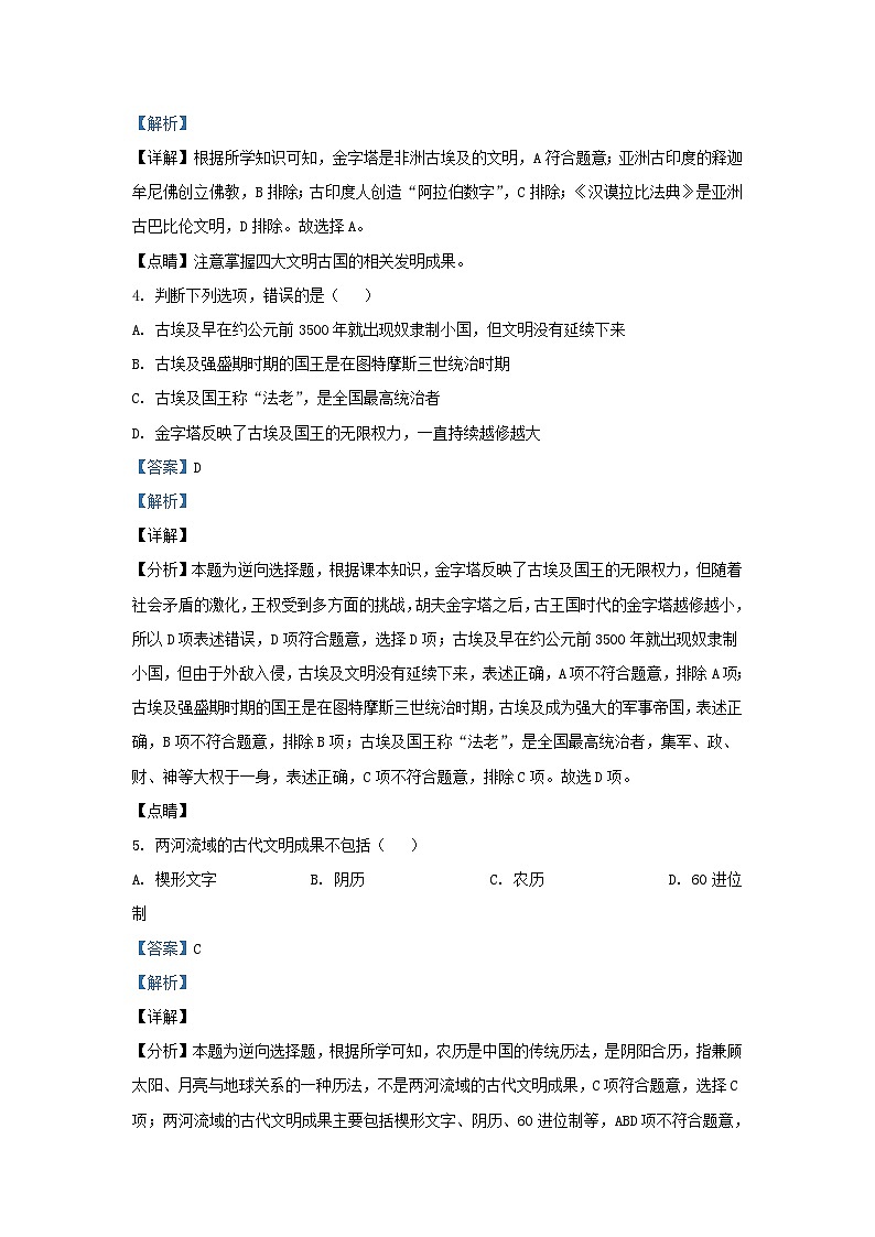 2023-2024学年天津市北辰区九年级上学期历史9月月考试题及答案第2页