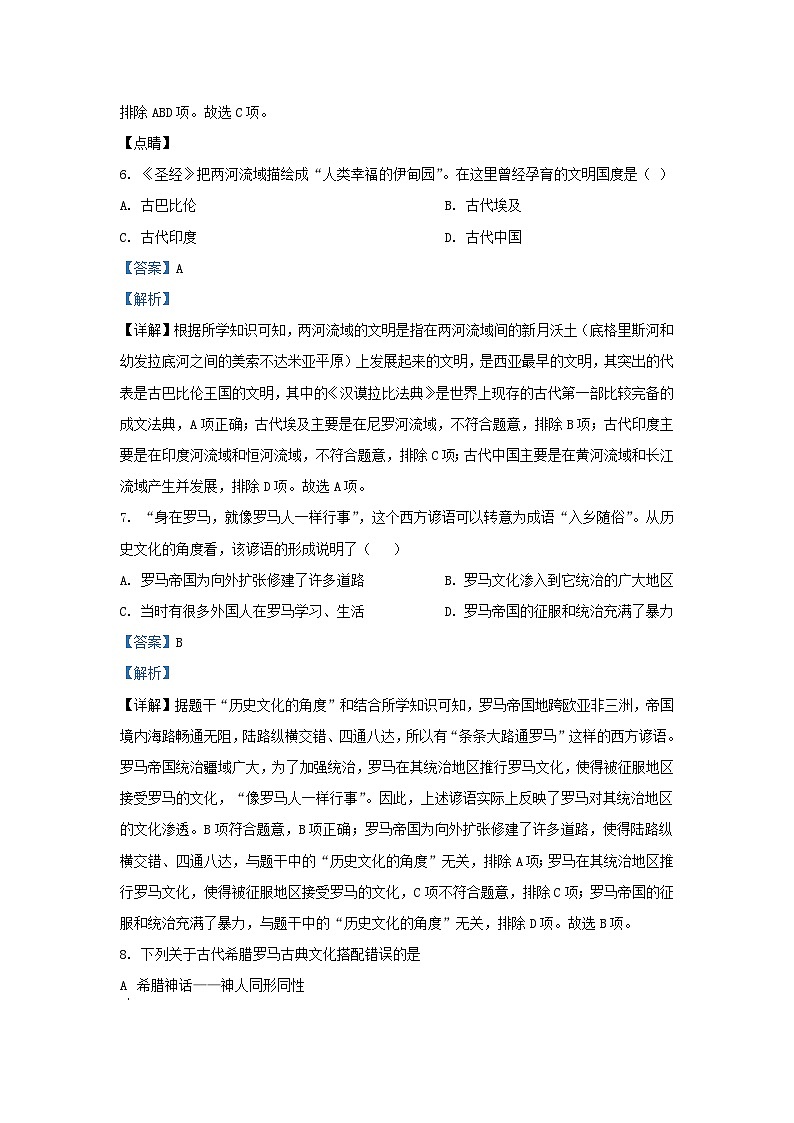 2023-2024学年天津市北辰区九年级上学期历史9月月考试题及答案第3页
