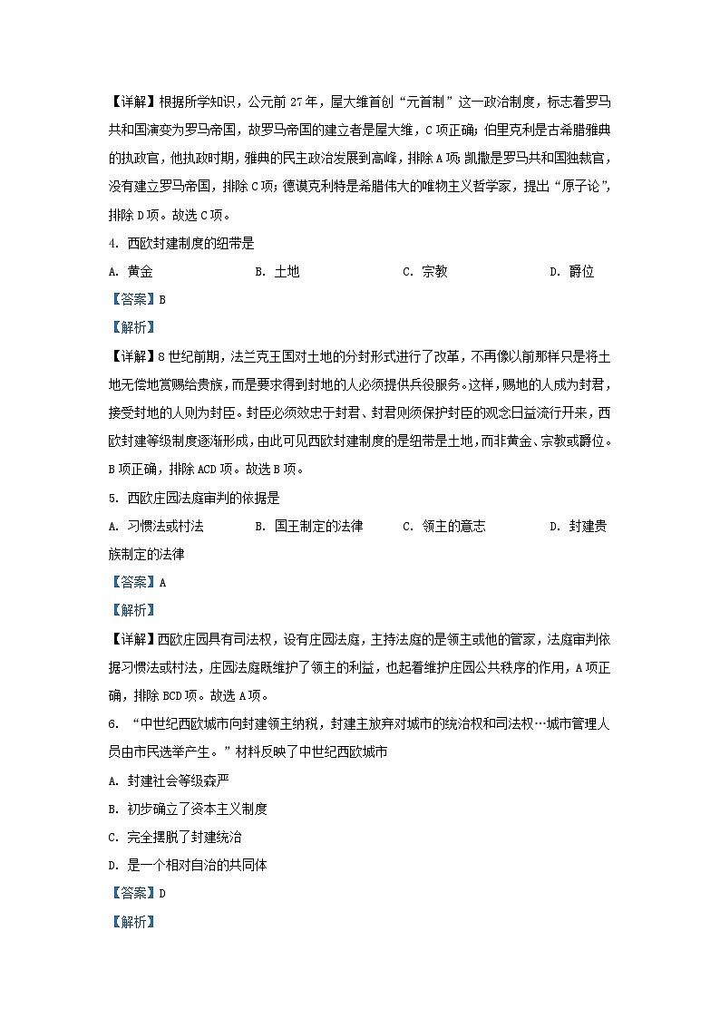 2020-2021学年天津市河北区九年级上学期历史期末试题及答案第2页