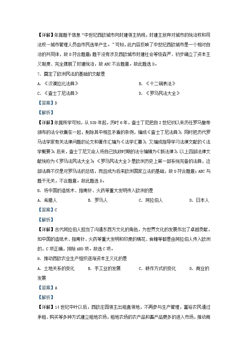 2020-2021学年天津市河北区九年级上学期历史期末试题及答案第3页