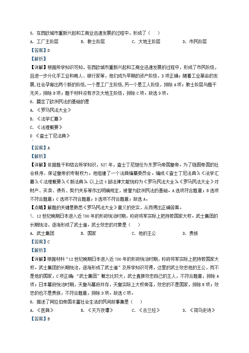 2021-2022学年天津市河北区九年级上学期历史期末试题及答案第3页